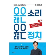 옳은 소리 옳은 정치