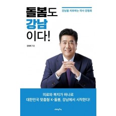 돌봄도 강남이다!