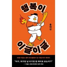 행복이 이글이글