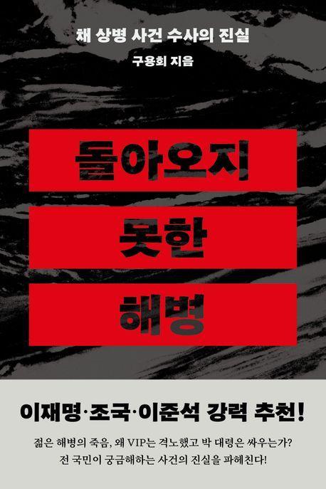 돌아오지 못한 해병