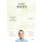 최재천의 생태경영