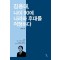 김용대, 나이 90에 나라와 후대를 걱정하다