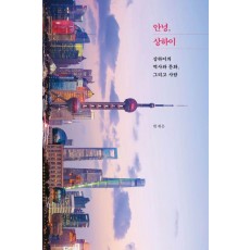 안녕, 상하이