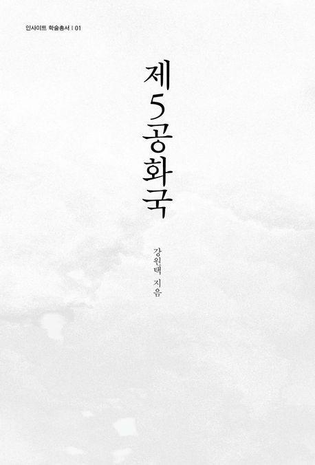 제5공화국