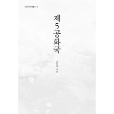 제5공화국