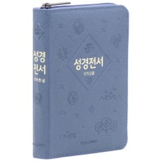 개역한글판 성경전서(소/단본/지퍼/색인/62HB/우피/인디고블루)