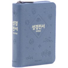 개역한글판 성경전서 42HB 미니 단본 색인 우피 지퍼 인디고블루