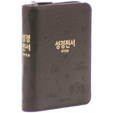 개역한글판 성경전서 42HB 미니 단본 색인 우피 지퍼 다크브라운