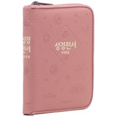 개역한글판 성경전서(인디핑크/미니/단본/지퍼/색인/42HC/우피)