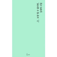도망칠 수 없다면
