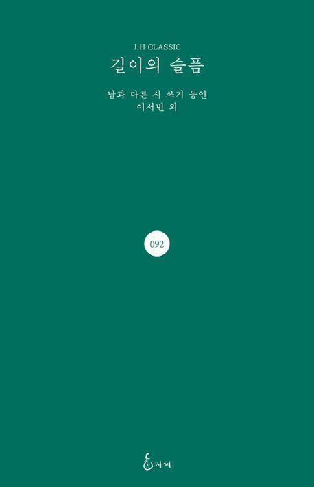 길이의 슬픔