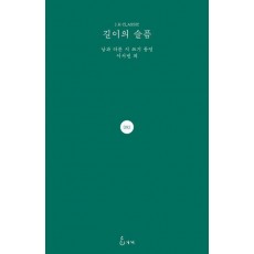 길이의 슬픔