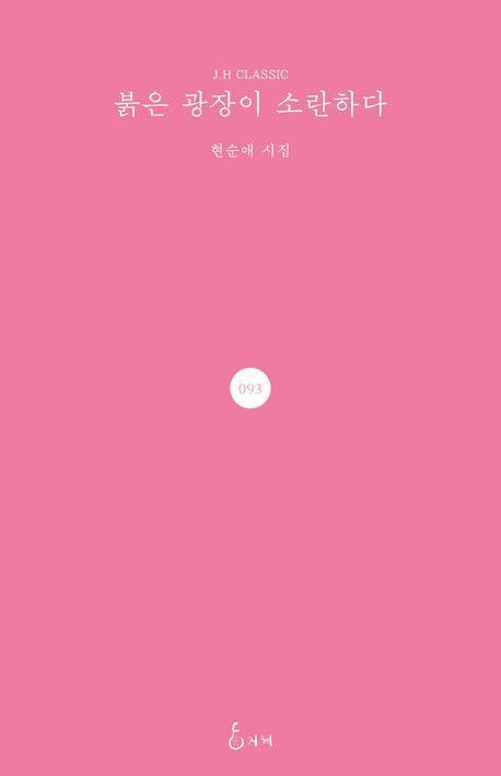 붉은 광장이 소란하다