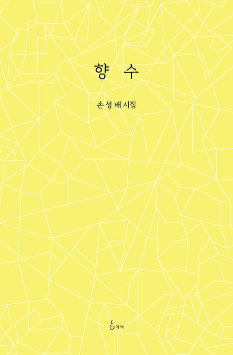 향수