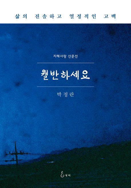 월반하세요
