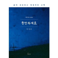 월반하세요