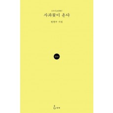사과꽃이 온다