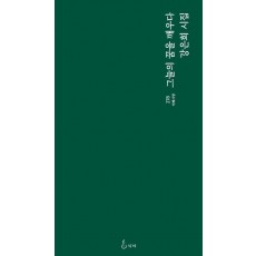 그늘의 꿈을 깨우다