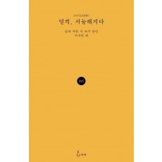 덜컥, 서늘해지다