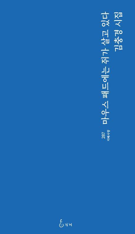 마우스 패드에는 쥐가 살고 있다