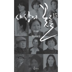 사상의 꽃들 15