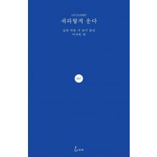 새파랗게 운다