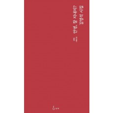 안녕, 잘 지내지