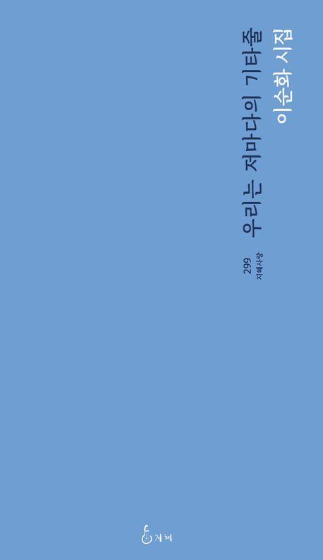 우리는 저마다의 기타줄