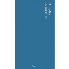 포정의 칼
