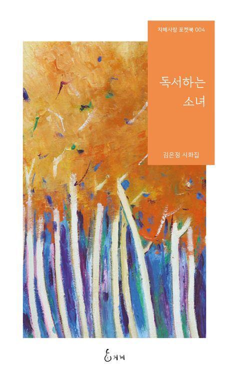 독서하는 소녀