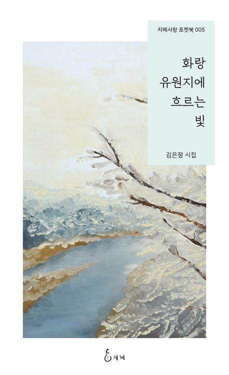 화랑유원지에 흐르는 빛
