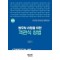 2024 법무사 시험을 위한 객관식 상법