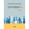 인적자원관리
