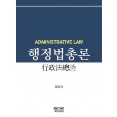 행정법총론