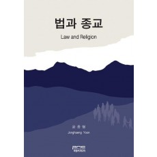 법과 종교