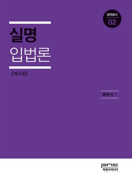 실명입법론
