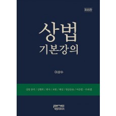 상법기본강의