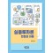 실용투자론: 현장과 이론