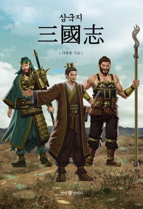 삼국지