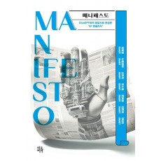 매니페스토(Manifesto)