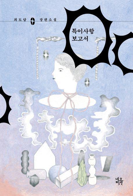 특이사항 보고서