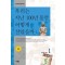 우리는 지난 100년 동안 어떻게 살았을까 1