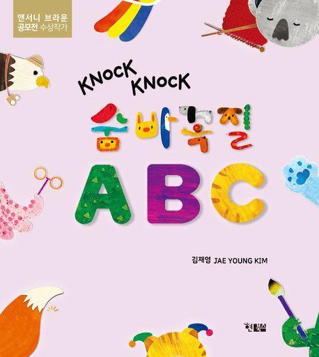 숨바꼭질 A B C