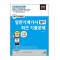 2023 단기완성 일반기계기사 필기 최근 기출문제