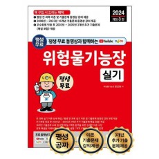 2024 평생 무료 동영상과 함께하는 위험물기능장 실기