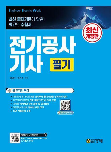 전기공사기사 필기