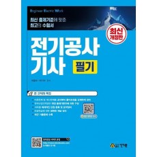 전기공사기사 필기