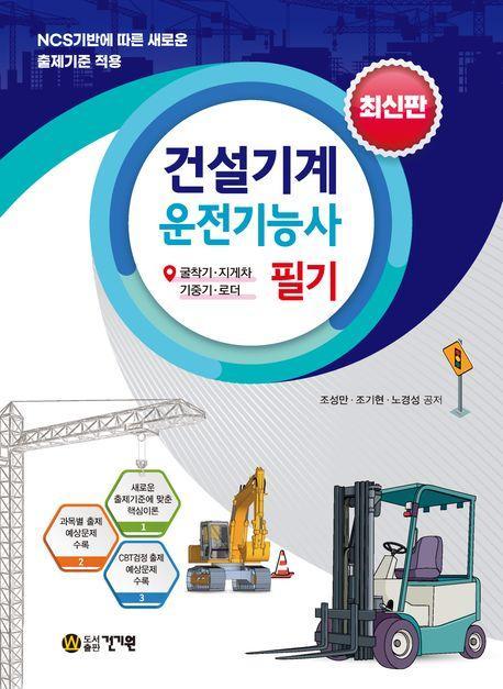 건설기계운전기능사 필기