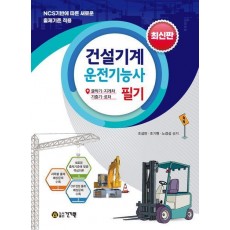 건설기계운전기능사 필기