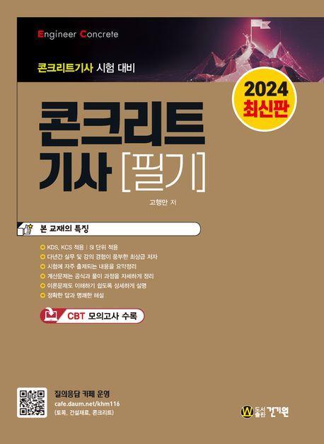 2024 콘크리트기사 필기